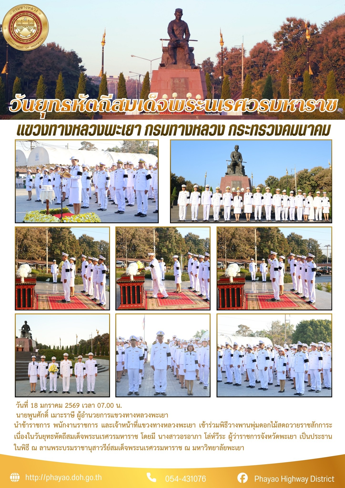 นายพูนศักดิ์ เมาะราษี ผู้อำนวยการแขวงทางหลวงพะเยา นำข้าราชการ พนักงานราชการ และเจ้าหน้าที่แขวงทางหลวงพะเยา เข้าร่วมพิธีวางพาน