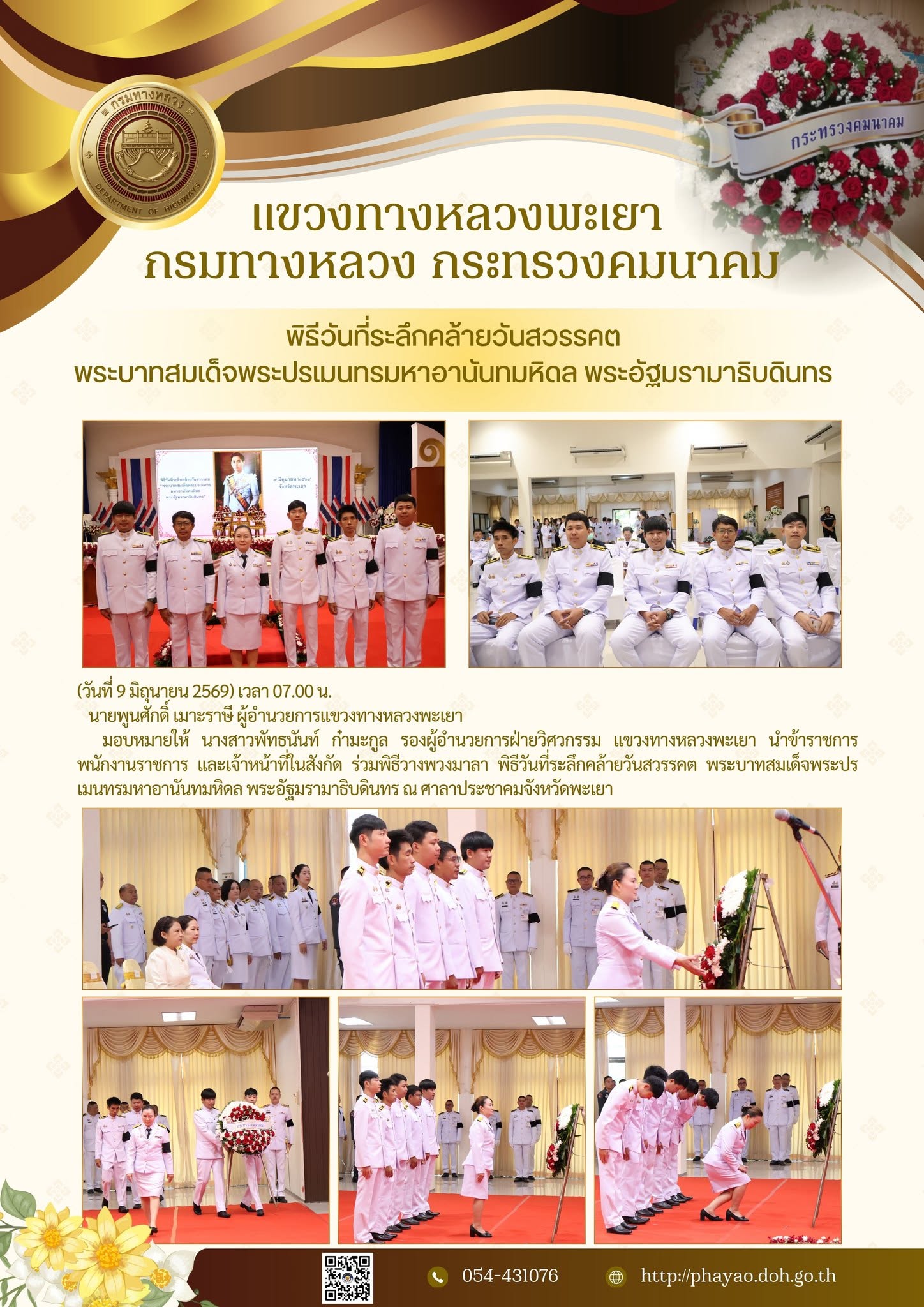 โดยมี นางสาวอรอาภา โล่ห์วีระ ผู้ว่าราชการจังหวัดพะเยา เป็นประธานในพิธีวางพวงมาลาถวายราชสักการะ  ณ ศาลาประชาคมจังหวัดพะเยา