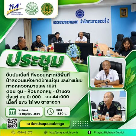 โดยมีผู้แทนจากศูนย์ป่าไม้พะเยา – สำนักจัดการทรัพยากรป่าไม้ที่ 2 (เชียงราย) และ ผู้แทนสำนักงานการปฏิรูปที่ดินจังหวัดพะเยา เข้