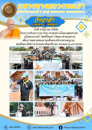 เข้าดำเนินกิจกรรมปรับปรุง บำรุงรักษา และพัฒนาภูมิทัศน์ภายในวัดศรีโคมคำ บริเวณพระอุโบสถกลางน้ำ เพื่อให้เกิดผลเป็นรูปธรรรม อาทิ