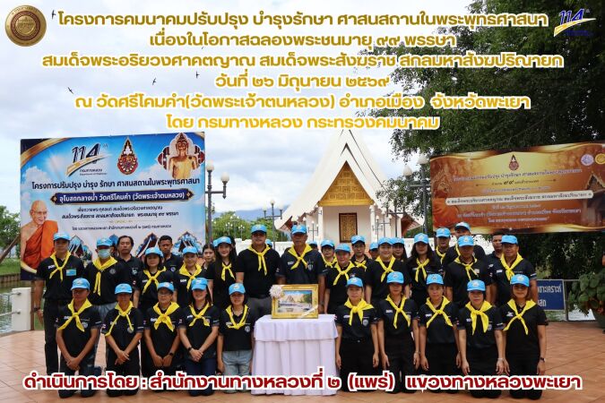 รับมอบโดย พระเดชพระคุณ พระราชปริยัติ, รศ.ดร. เจ้าคณะจังหวัดพะเยา  เจ้าอาวาสวัดศรีโคมคำ พระอารามหลวง ณ อุโบสถกลางน้ำ วัดศรีโคม