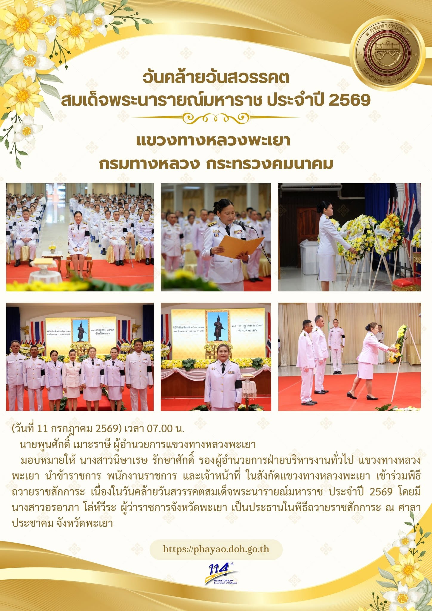โดยมี นางสาวอรอาภา โล่ห์วีระ ผู้ว่าราชการจังหวัดพะเยา เป็นประธานในพิธีถวายราชสักการะ ณ ศาลาประชาคม จังหวัดพะเยา