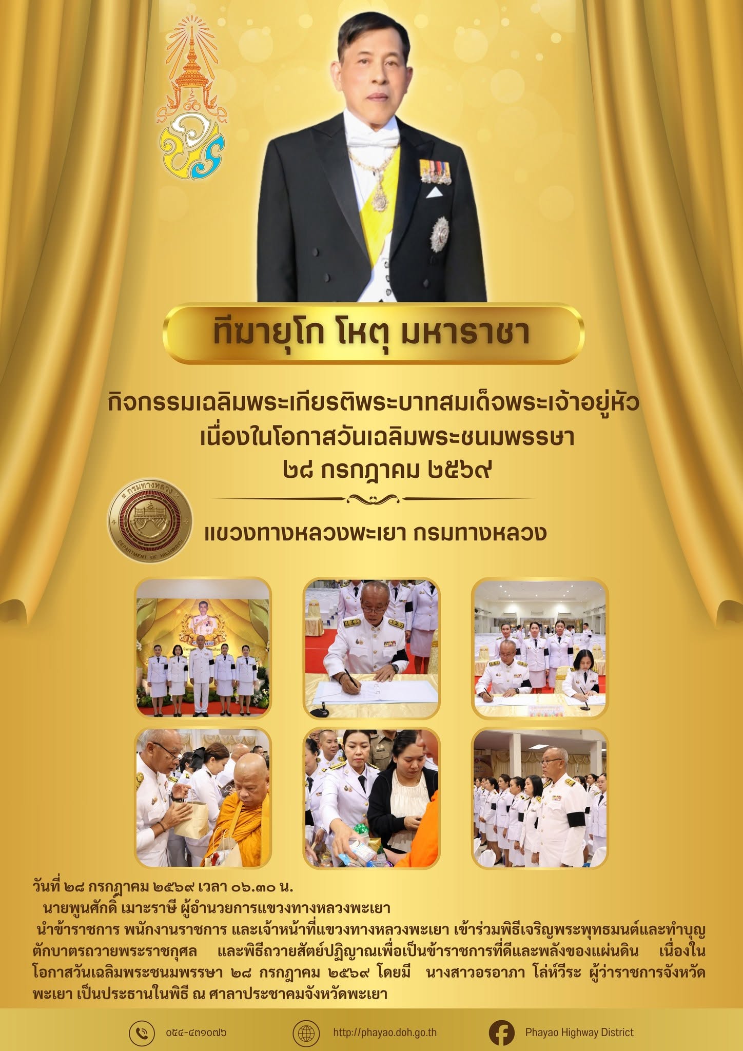 โดยมี นางสาวอรอาภา โล่ห์วีระ ผู้ว่าราชการจังหวัดพะเยา เป็นประธานในพิธีฯ พร้อมด้วย หน.ส่วนราชการ, ผู้แทนหน่วยงาน