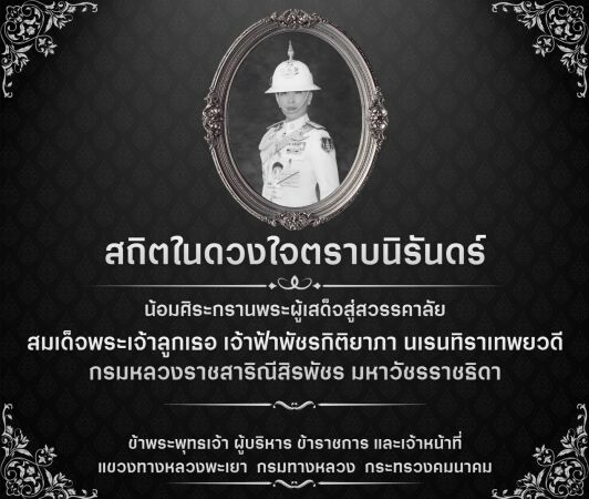 สถิตในใจปวงประชาตราบนิรันดร์