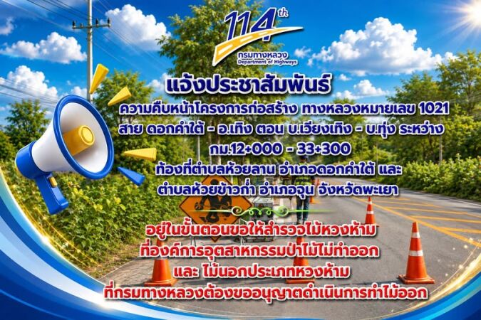 อยู่ในขั้นตอนขอให้สำรวจไม้หวงห้าม  ที่องค์การอุตสาหกรรมป่าไม้ไม่ทำออก