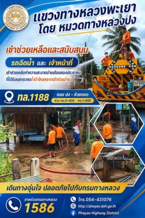 ผลการปฏิบัติหน้าที่ช่วยเหลือประชาชนเป็นไปด้วยความเรียบร้อย