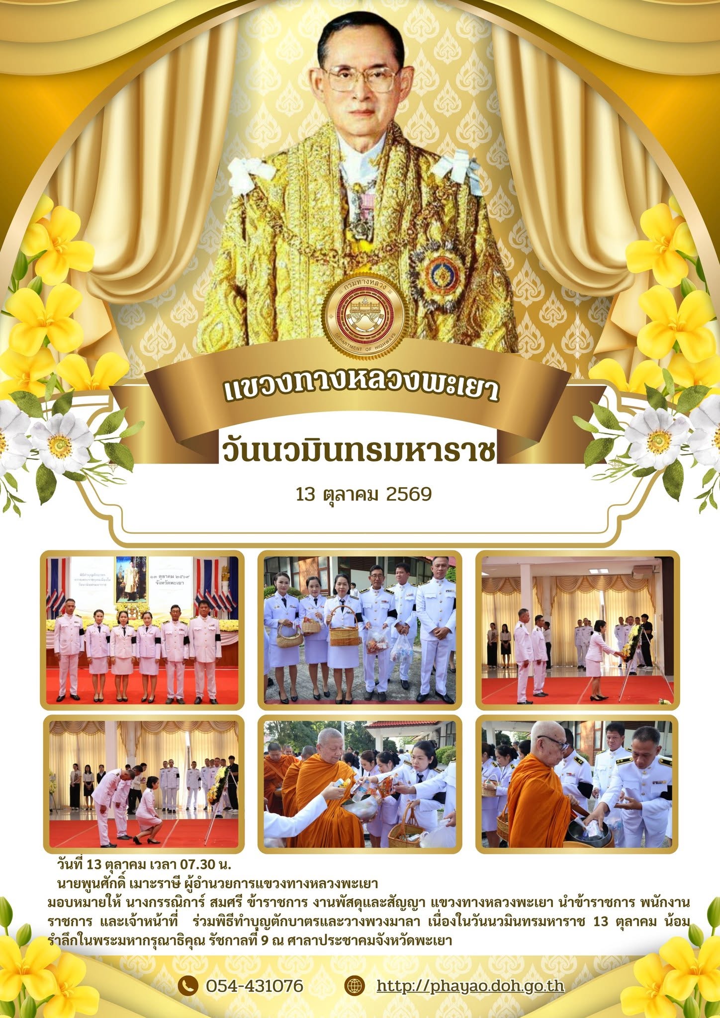 โดยมี นางสาวอรอาภา โล่ห์วีระ ผู้ว่าราชการจังหวัดพะเยา เป็นประธานในพิธีทำบุญตักบาตรพระสงฆ์และสามเณร จำนวน 30 รูป